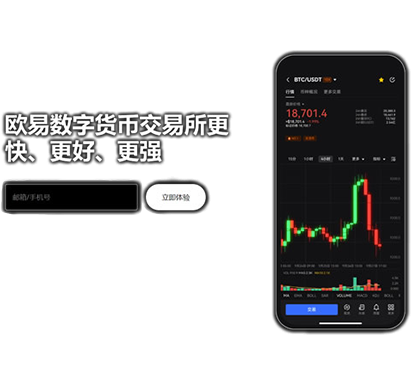 鸥易交易所app下载页面展示
